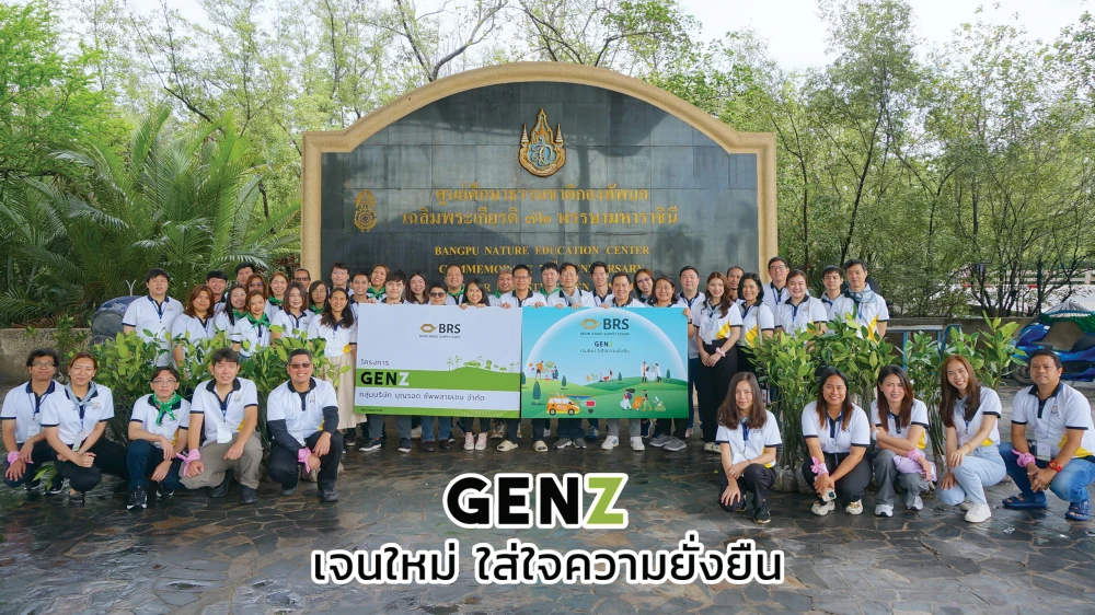 BRS เดินหน้ากิจกรรมปลูกป่า “ โครงการ GENZ ” เจนใหม่ ใส่ใจความยั่งยืน!